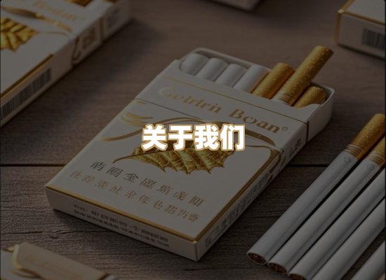 关于银鹿香烟平台